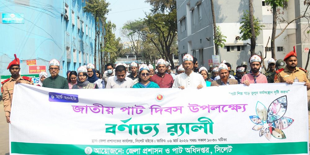 সিলেটে জাতীয় পাট দিবস উপলক্ষে শোভাযাত্রা ও আলোচনা সভা