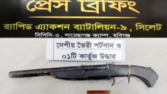চুনারুঘাট থেকে র‌্যাব উদ্ধার করলো কার্তুজসহ ১টি দেশীয় শটগান