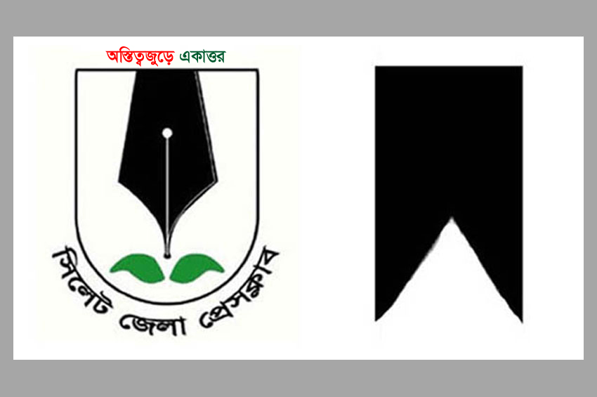 ফটো সাংবাদিক শংকর দাসের মায়ের মৃত্যুতে জেলা প্রেসক্লাবের শোক
