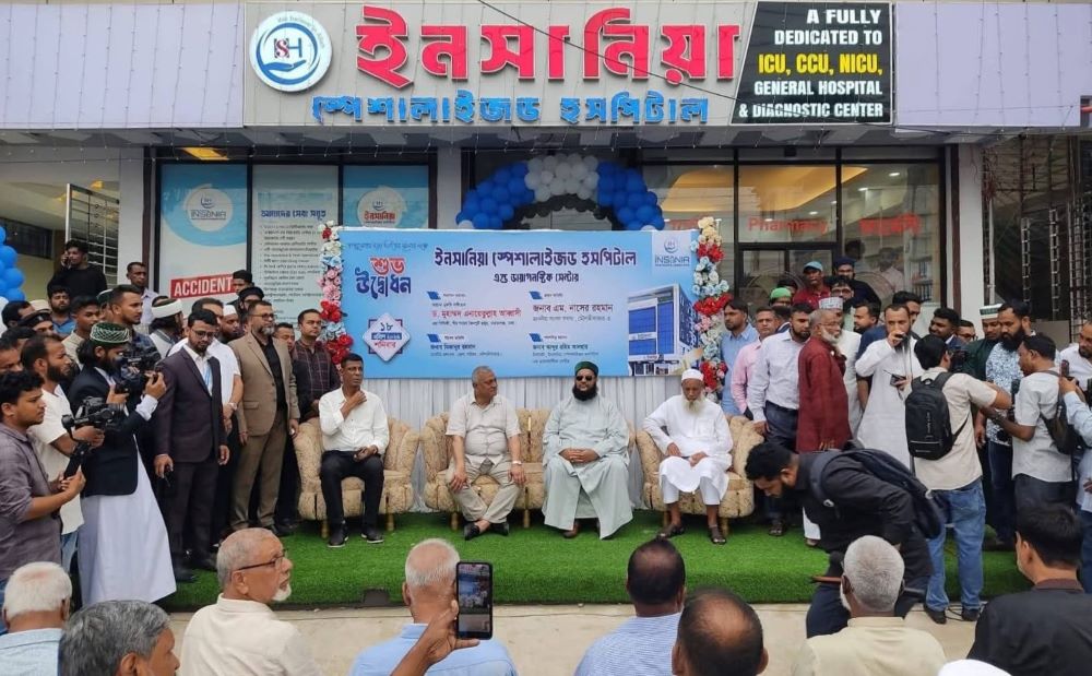 মৌলভীবাজার ইনসানিয়া স্পেশালাইজড হাসপাতাল এন্ড ডায়াগনস্টিক সেন্টার উদ্বোধন