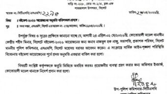 প্রকাশক পরিষদ সিলেটের বইমেলার অনুমতি বাতিল করেছে এসএমপি
