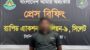 ঢাকায় বিয়ের প্রলোভন দেখিয়ে ধর্ষণ মামলার পলাতক আসামি গ্রেফতার
