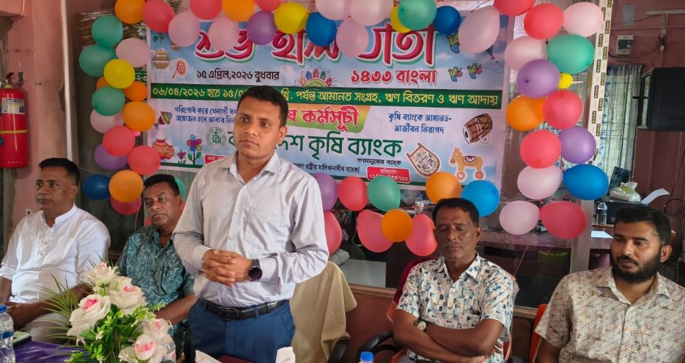 নববর্ষ উপলক্ষে শাল্লায় কৃষি ব্যাংকের ‘শুভ হালখাতা’ অনুষ্ঠিত