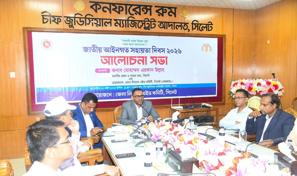 National Legal Aid Day observed with due dignity in Sylhet