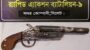 বিয়ানীবাজারে ১টি দেশীয় ওয়ানশুটার গান উদ্ধার করেছে র‌্যাব