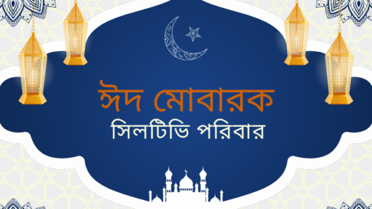 আজ ত্যাগের মহিমায় সমুজ্জ্বল পবিত্র ঈদুল আজহা || প্রস্তুতি সম্পন্ন