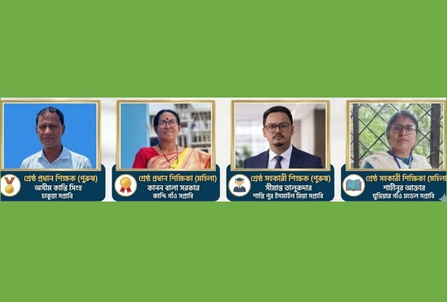 শাল্লায় ‘প্রাথমিক শিক্ষা পদক-২০২৬’ || শ্রেষ্ঠ চার শিক্ষক নির্বাচিত