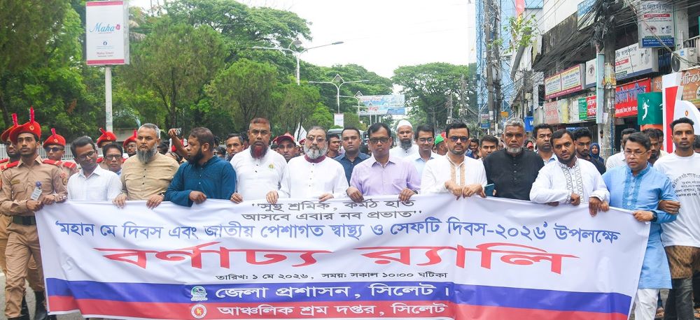 সিলেটে যথাযোগ্য মর্যাদায় মহান মে দিবস উদযাপন
