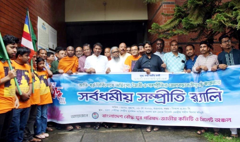 বাংলাদেশ বৌদ্ধ যুব পরিষদের উদ্যোগে সিলেটে সর্বধর্মীয় সম্প্রীতি শোভাযাত্রা