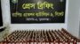 র‌্যাবের অভিযানে বিশ্বম্ভরপুরে ২২৬ বোতল বিদেশী মদ উদ্ধার