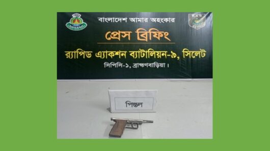 র‌্যাবের অভিযানে ব্রাহ্মণবাড়িয়া থেকে উদ্ধার হলো ১টি দেশীয় পিস্তল