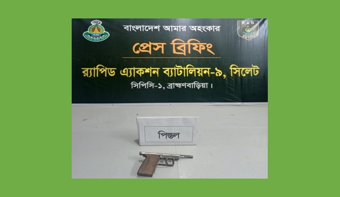 র‌্যাবের অভিযানে ব্রাহ্মণবাড়িয়া থেকে উদ্ধার হলো ১টি দেশীয় পিস্তল
