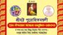 সিলেটে ব্রাহ্মণ সন্তানদের শুভ উপনয়ন-সংস্কার অনুষ্ঠান ১৯ জুন