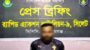 ঢাকার ‘জ্বিনের বাদশা’কে দিরাই থেকে গ্রেফতার করেছে র‌্যাব-৯
