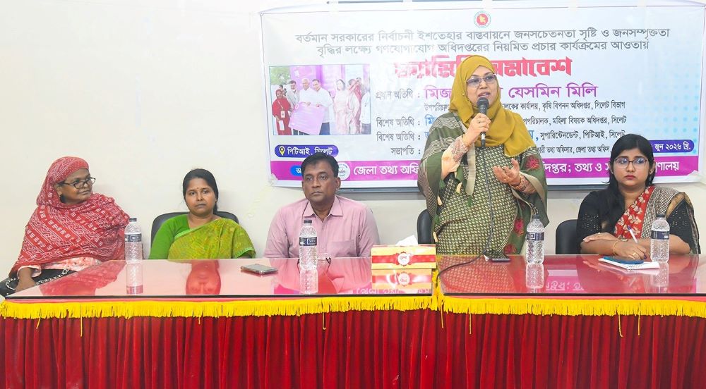 সিলেটে জেলা তথ্য অফিসের উদ্যোগে ‘ফ্যামিলি সমাবেশ’ অনুষ্ঠিত