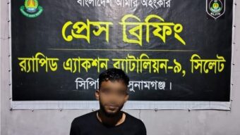 দোয়ারাবাজারে গণধর্ষণ মামলায় অভিযুক্ত ১ জনকে গ্রেফতার করেছে র‌্যাব