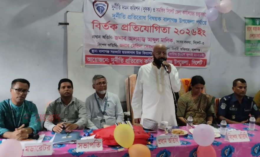 বালাগঞ্জে দুর্নীতি প্রতিরোধ কমিটির বিতর্ক প্রতিযোগিতার পুরস্কার বিতরণ