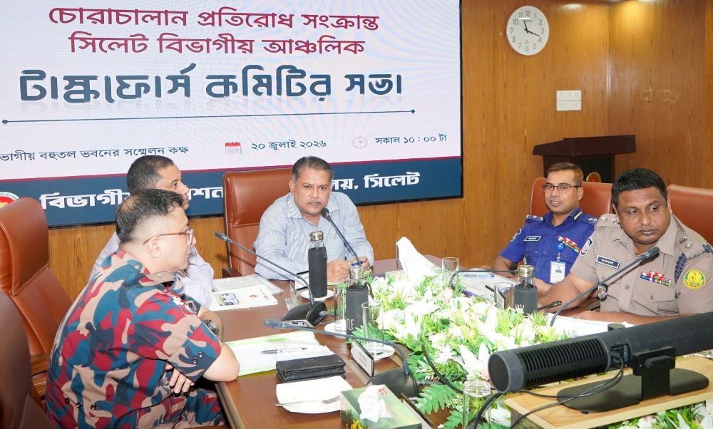 সিলেটে বিভাগীয় চোরাচালান প্রতিরোধ টাস্কফোর্স ও আইনশৃঙ্খলা কমিটির সভা