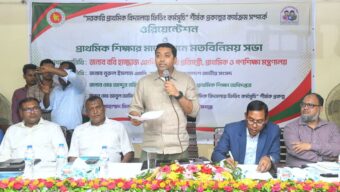 প্রাথমিক শিক্ষার মূল লক্ষ্য হলো প্রতিটি শিশুর শিক্ষা নিশ্চিত করা : ববি হাজ্জাজ
