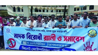 এসএমপির মোগলাবাজার থানার মাদক বিরোধী শোভাযাত্রা ও আলোচনা সভা