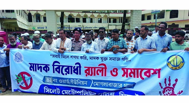 এসএমপির মোগলাবাজার থানার মাদক বিরোধী শোভাযাত্রা ও আলোচনা সভা