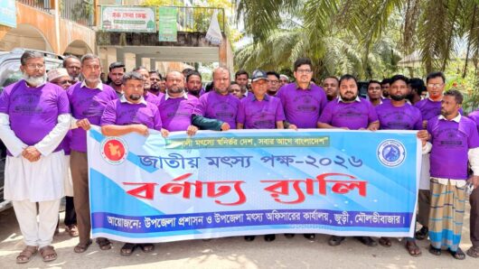 জুড়ীতে জাতীয় মৎস্য পক্ষ-২০২৬ উদ্বোধন || ৩ জনকে সম্মাননা প্রদান