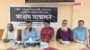 সিলেটে ৩ খুনের নিরপেক্ষ সুষ্ঠু ও দ্রুত তদন্ত দাবি করে সংবাদ সম্মেলন