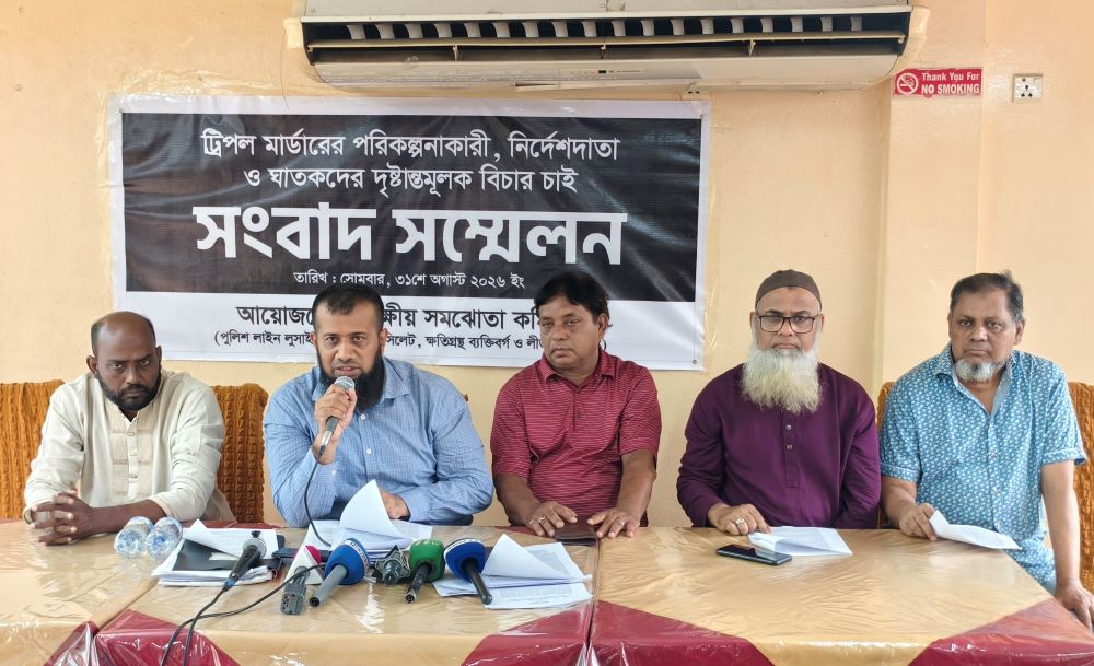 সিলেটে ৩ খুনের নিরপেক্ষ সুষ্ঠু ও দ্রুত তদন্ত দাবি করে সংবাদ সম্মেলন