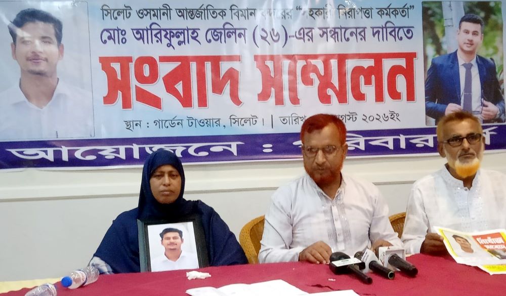 ওসমানী বিমানবন্দরের নিখোঁজ নিরাপত্তা কর্মকর্তা জেলিনের সন্ধান দাবি মায়ের