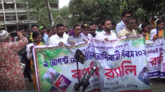 হবিগঞ্জে প্রথমবার নানা কর্মসূচিতে পালন করা হলো ‘বিশ্ব আদিবাসী দিবস’