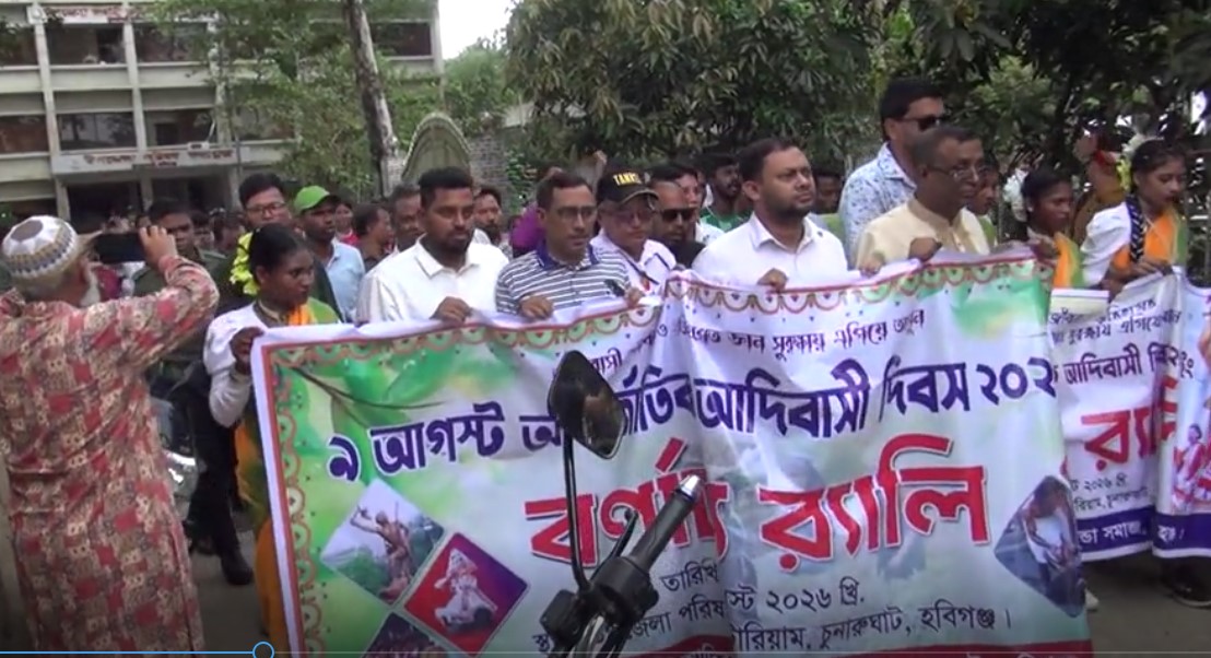 হবিগঞ্জে প্রথমবার নানা কর্মসূচিতে পালন করা হলো ‘বিশ্ব আদিবাসী দিবস’