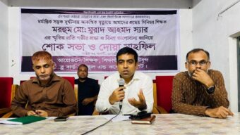 শিক্ষক মুরাদ আহমদের মৃত্যুতে শোকসভা ও দোয়া মাহফিল অনুষ্ঠিত