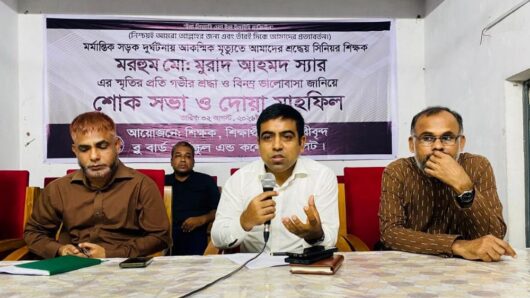শিক্ষক মুরাদ আহমদের মৃত্যুতে শোকসভা ও দোয়া মাহফিল অনুষ্ঠিত
