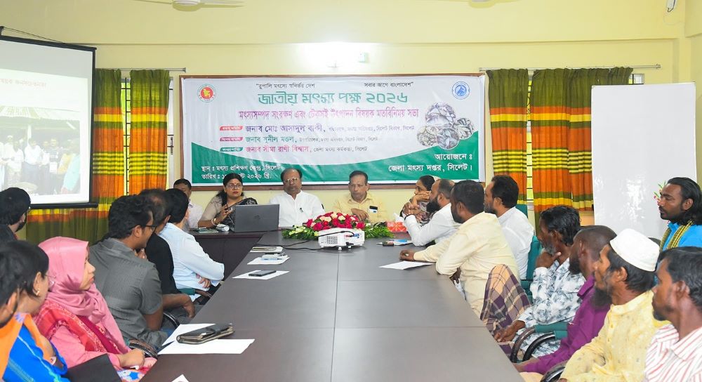 জাতীয় মৎস্য পক্ষ উপলক্ষে মৎস্যসম্পদ সংরক্ষণ ও টেকসই উৎপাদন নিয়ে মতবিনিময়