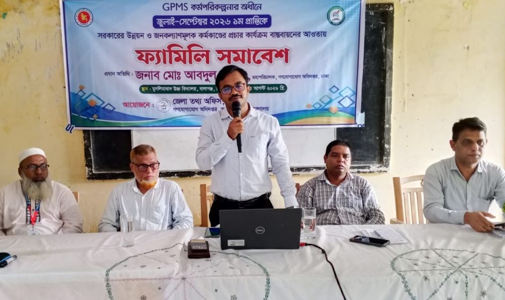 বালাগঞ্জে জেলা তথ্য অফিসের ব্যবস্থাপনায় ফ্যামিলি সমাবেশ অনুষ্ঠিত