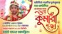 সিলেটে শারদীয় দুর্গাপূজায় এবারো থাকছে কুমারী পূজার আয়োজন