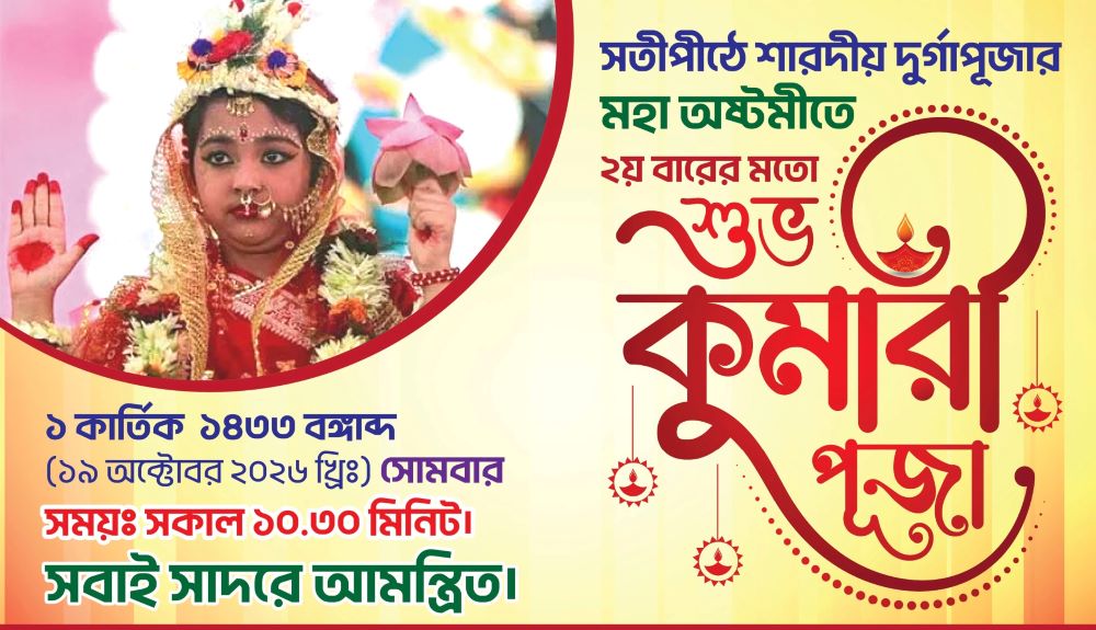 সিলেটে শারদীয় দুর্গাপূজায় এবারো থাকছে কুমারী পূজার আয়োজন