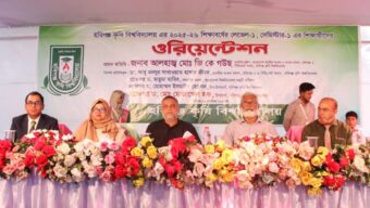 হবিগঞ্জ কৃষি বিশ্ববিদ্যালয়ের নবীন শিক্ষার্থীদের ওরিয়েন্টেশন অনুষ্ঠিত