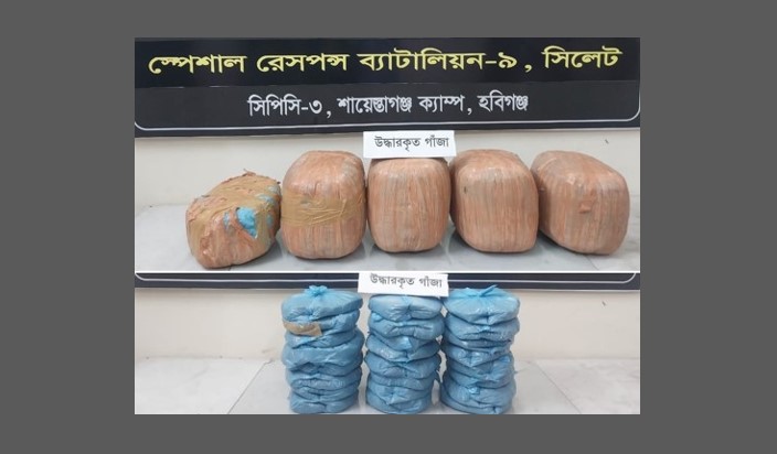 চুনারুঘাটে ৪৭ কেজি গাঁজা সহ ২ জনকে গ্রেফতার করেছে এসআরবি-৯