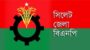 সিলেট জেলা ও মহানগর যুবদলের নবনির্বাচিত কমিটিকে জেলা বিএনপির অভিনন্দন