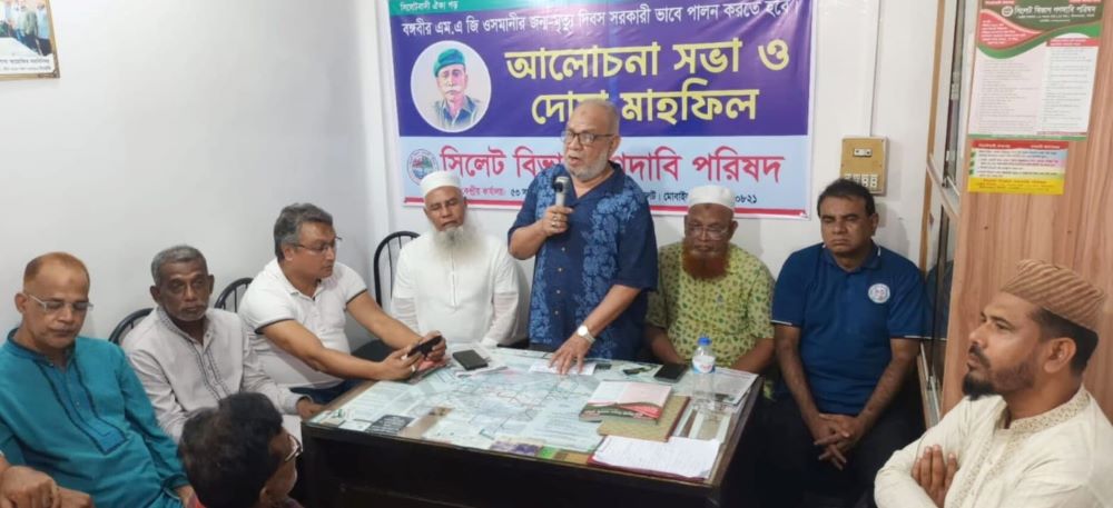 বঙ্গবীরের জন্মবার্ষিকীতে সিলেট বিভাগ গণদাবি পরিষদের আলোচনা ও দোয়া