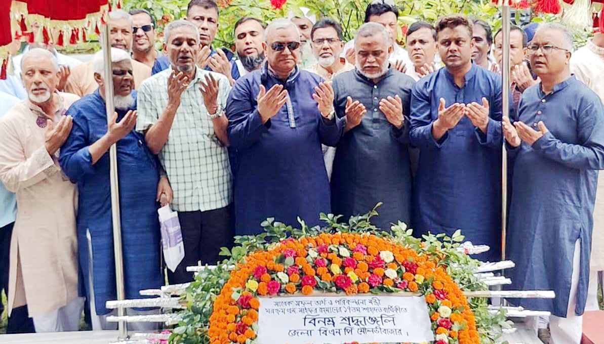 মৌলভীবাজারে সাবেক অর্থ-পরিকল্পনা মন্ত্রী সাইফুর রহমানের মৃত্যুবার্ষিকী পালিত