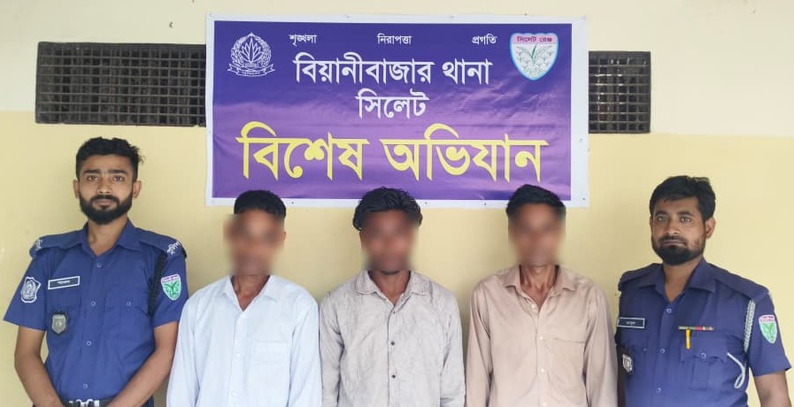 বিয়ানীবাজার থানা পুলিশের অভিযানে ৮২০০ পিস ইয়াবা সহ গ্রেফতার ৩