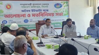 ইটভাটা মালিকদের সঙ্গে মতবিনিময় || অবৈধ ইটভাটা বন্ধে আইন মেনে চলার আহ্বান