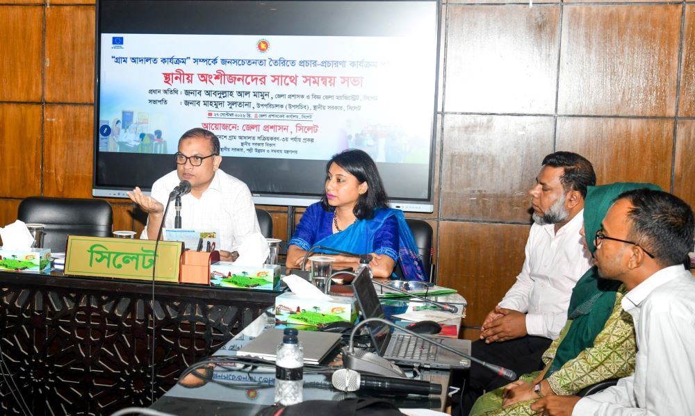 গ্রাম আদালতকে আরো সক্রিয় করার আহ্বান সিলেট জেলা প্রশাসকের