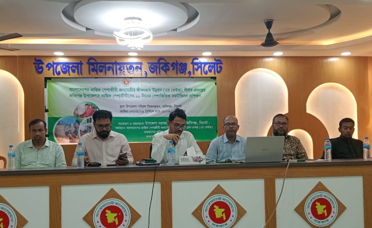 জকিগঞ্জে প্রান্তিক পেশাজীবীদের জীবনমান উন্নয়নে প্রশিক্ষণ শুরু