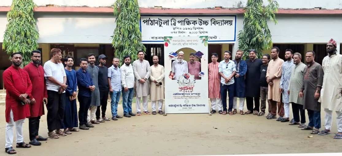 পাঠানটুলা দ্বি-পাক্ষিক উচ্চ বিদ্যালয়ের পুনর্মিলনী উপলক্ষে নিবন্ধন চলছে