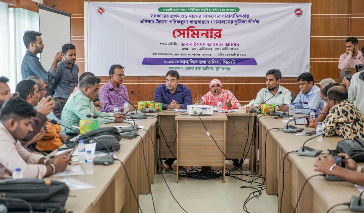 সুনামগঞ্জে আঞ্চলিক তথ্য অফিসের উদ্যোগে সেমিনার অনুষ্ঠিত