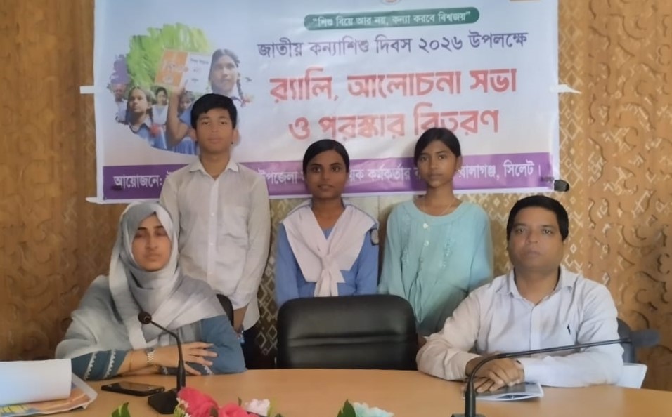 বালাগঞ্জে নানা কর্মসূচিতে জাতীয় কন্যা শিশু দিবস পালিত