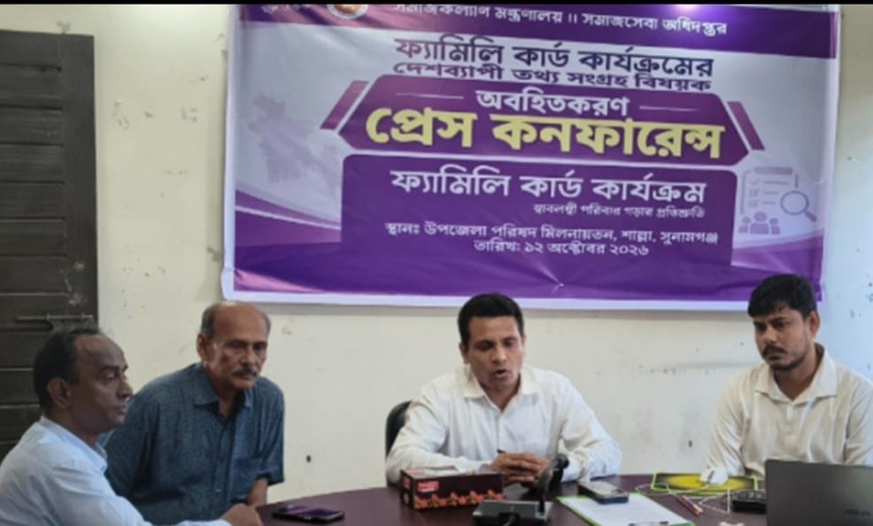 শাল্লা উপজেলায় শুরু হয়েছে ফ্যামিলি কার্ডের তথ্য সংগ্রহ কার্যক্রম